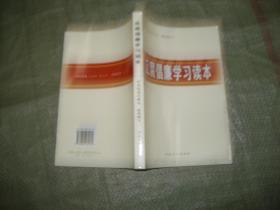 反腐倡廉学习读本