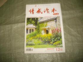 情感读本2010年第12期（目录见图）