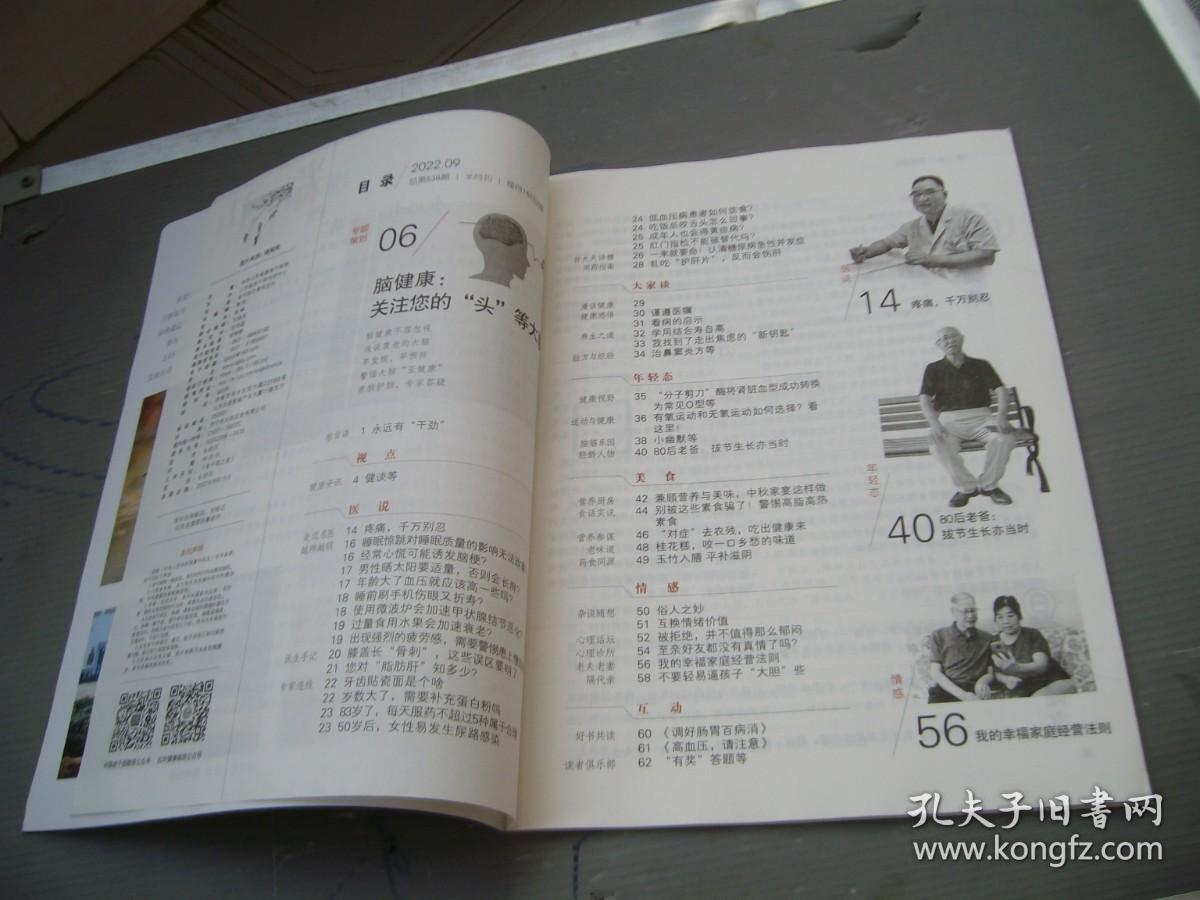 点击查看原图 老干部之家--健康2022年第9期(目录见图)