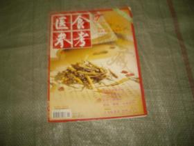 医食参考 2012年第1期 （目录见图）