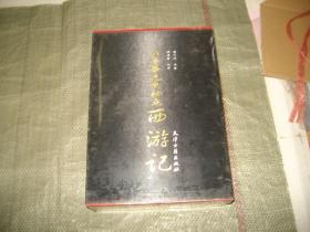 李卓吾先生批点西游记（上下）（带硬盒，未拆封见图）
