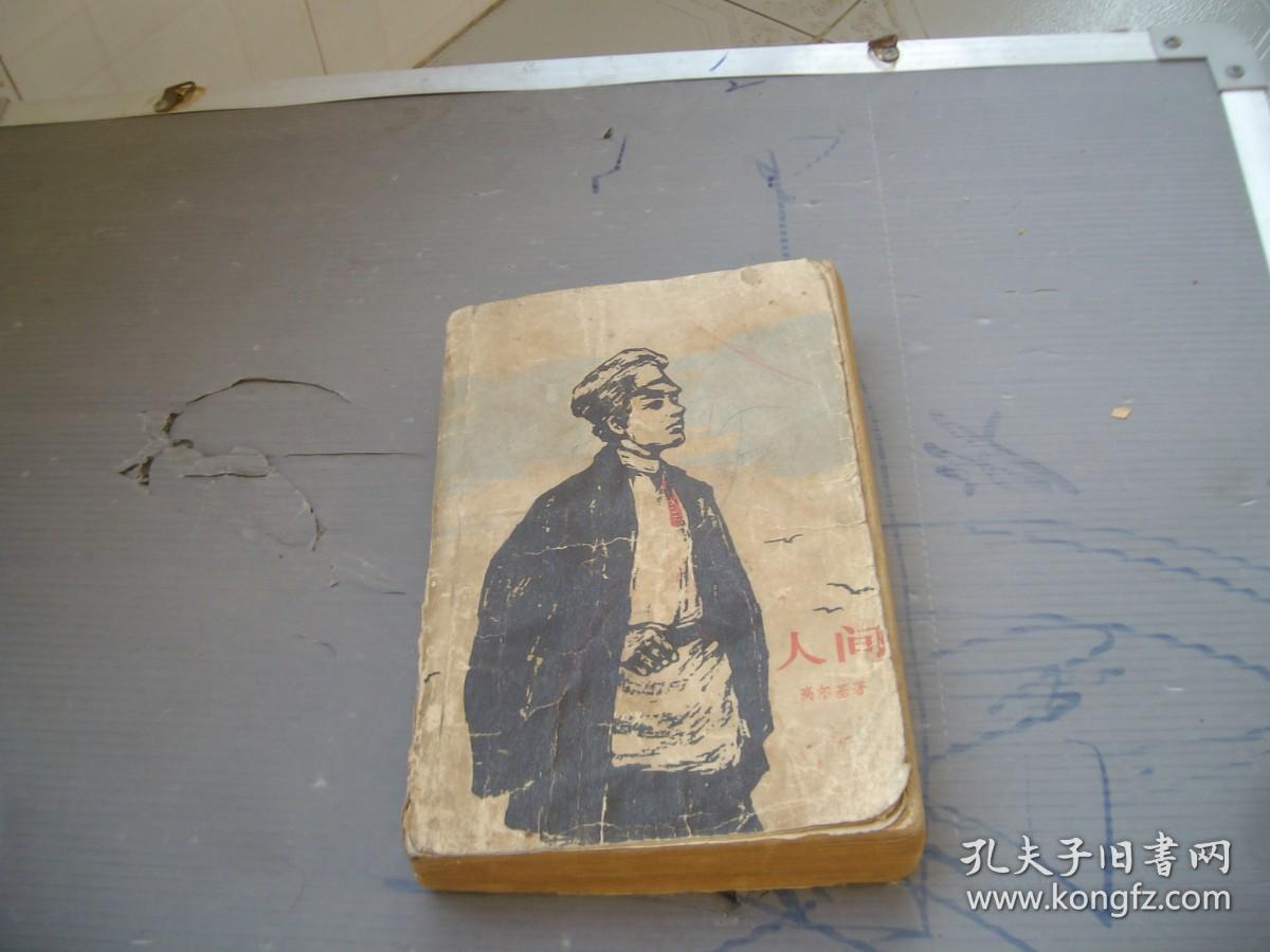 点击查看原图 人间