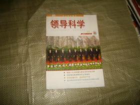 领导科学2007年第22期 （目录见图）