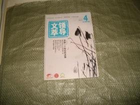 领导文萃2011年第4期上半月（目录见图）