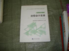 2019年度 初级会计实务 初级会计资格 （个别页有划线）