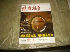 健康指南2011年第10期（目录见图）