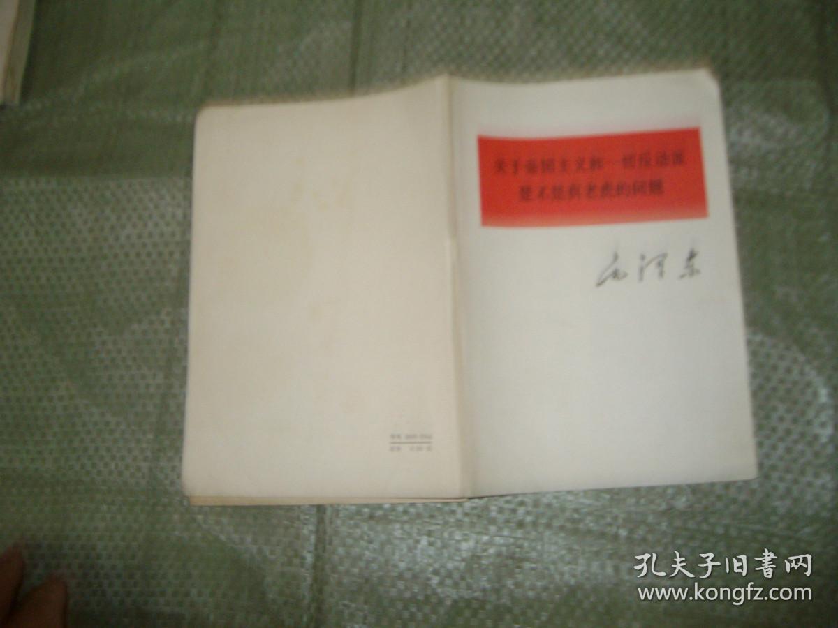 关于帝国主义和一切反动派是不是真老虎的问题