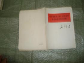 关于帝国主义和一切反动派是不是真老虎的问题