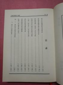 《林氏家谱》根据民国八年铺前郁文轩石印重印（卷首·卷二）