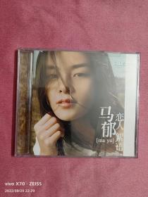 CD-马郁（恋人絮语）CD+VCD