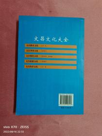 文昌文化大全（海洋卷）文昌海洋文化