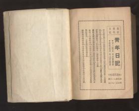 高尔基作品选（精装，耿济之等译 汪纶编选，上海惠民书店1949年7月初版3千册）2022.3.2日上