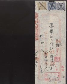 张家口市1952年摊贩发票，附1949年印花税票3枚（5元，20元，50元各一枚）2021.6.1日上