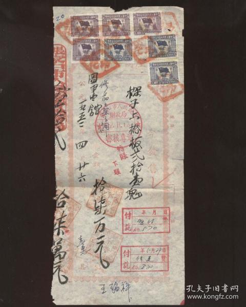 张家口市五华木厂1952年发票，附1949年印花税票 伍拾圆3枚，壹佰圆4枚，共7枚（2022.3.28日上