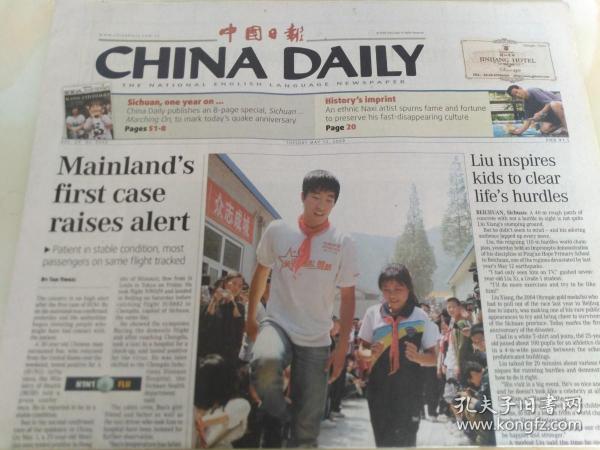 中国日报 CHINA DAILY  MAY 12 2009 总9060期 1-24版