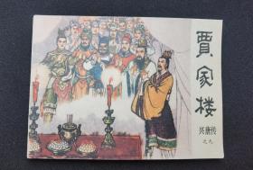 ▇▆▅▃▂▁贾佳楼G▁▂▃▅▆▇【店内书多.天天上新.欢迎光临】G7DT09