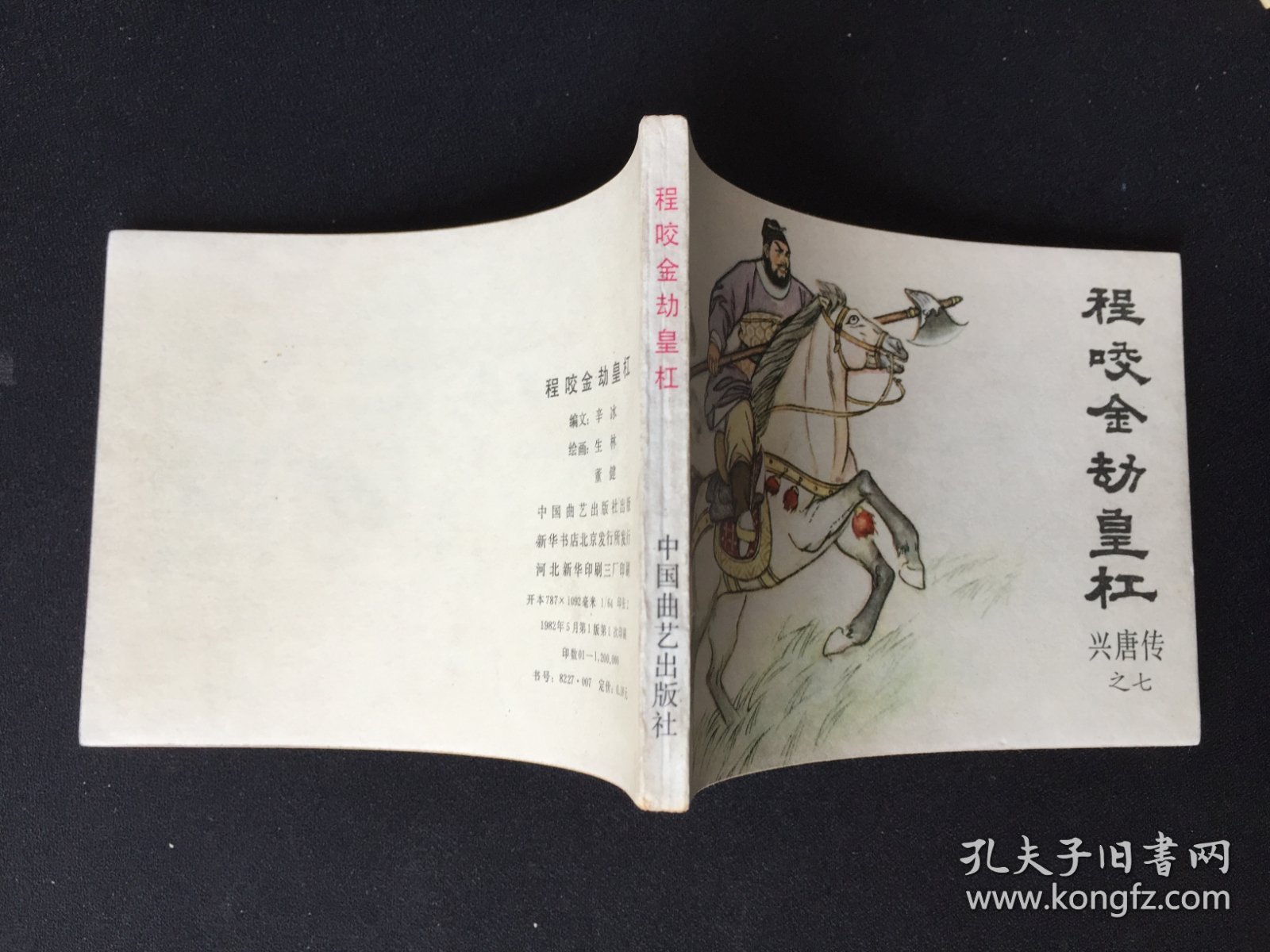 ▇▆▅▃▂▁程咬金劫皇杠▁▂▃▅▆▇【封底浅灰色圆点是相机镜头导致】G4DT4105