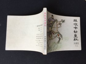 ▇▆▅▃▂▁程咬金劫皇杠▁▂▃▅▆▇【封底浅灰色圆点是相机镜头导致】G4DT4105