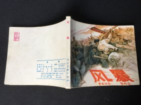 ▇▆▅▃▂▁风暴▁▂▃▅▆▇【封底浅灰色圆点是相机镜头导致】6SQ2161