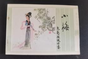 ▇▆▅小梅▅▆▇【江苏聊斋故事32开彩色本】【店内书多.天天上新.欢迎光临】Y7Q3280