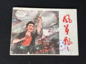 ▇▆▅▃▂▁风筝飘飘▁▂▃▅▆▇【封底浅灰色圆点是相机镜头导致】V3SQ1030
