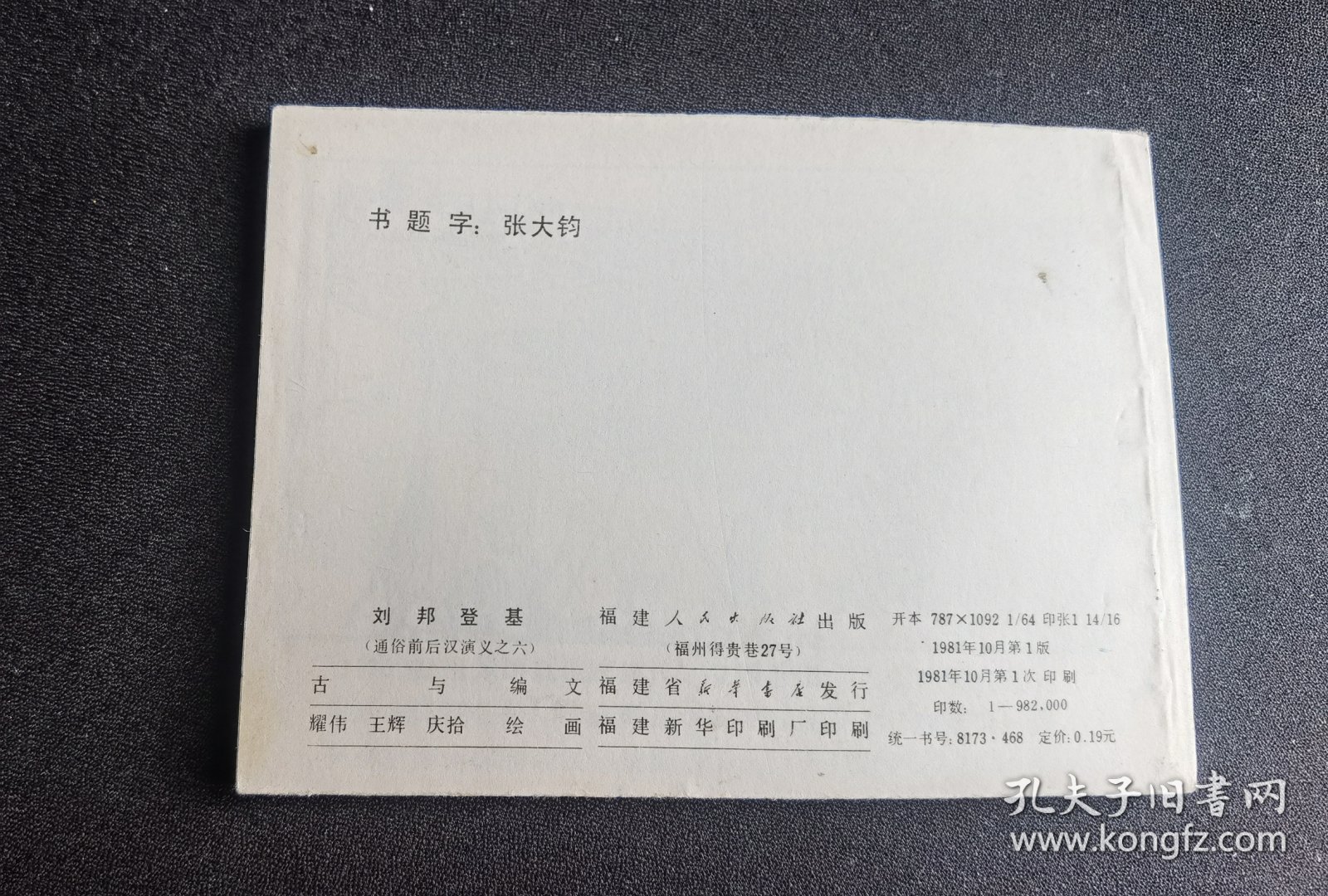 ▇▆▅▃▂▁刘邦登基▁▂▃▅▆▇【店内书多.天天上新.欢迎光临】G2CC1955