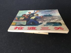▇▆▅▃▂▁抢渡三关▁▂▃▅▆▇【封底浅灰色圆点是相机镜头导致】7WQ1575