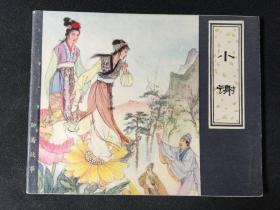 小谢Y8DT4305【店铺内书多欢迎光临】