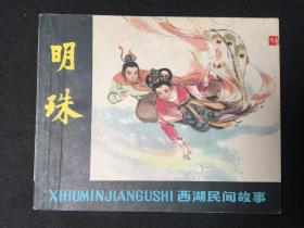 明珠【店铺内书多欢迎光临】