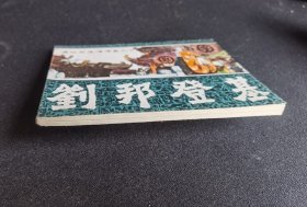 ▇▆▅▃▂▁刘邦登基▁▂▃▅▆▇【店内书多.天天上新.欢迎光临】G2CC1955