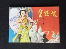 ▇▆▅▃▂▁黄陵恨▁▂▃▅▆▇【封底浅灰色圆点是相机镜头导致】6WCC2326