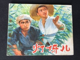 ▇▆▅▃▂▁灯伢儿▁▂▃▅▆▇【封底浅灰色圆点是相机镜头导致】1SK4024