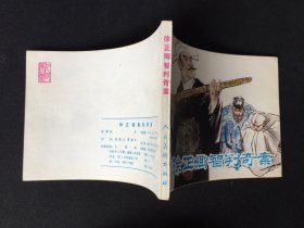 ▇▆▅▃▂▁徐正卿智判奇案▁▂▃▅▆▇【封底浅灰色圆点是相机镜头导致】G3WCC184