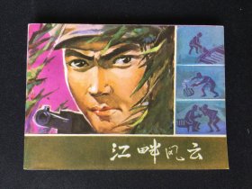 ▇▆▅▃▂▁江畔风云▁▂▃▅▆▇【封底浅灰色圆点是相机镜头导致】G7DL3668