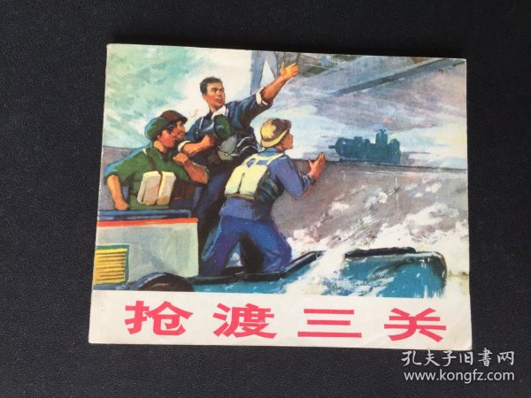 ▇▆▅▃▂▁抢渡三关▁▂▃▅▆▇【封底浅灰色圆点是相机镜头导致】7WQ1575
