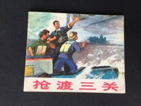 ▇▆▅▃▂▁抢渡三关▁▂▃▅▆▇【封底浅灰色圆点是相机镜头导致】7WQ1575