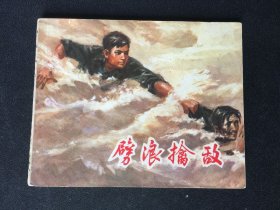 ▇▆▅▃▂▁劈浪擒敌▁▂▃▅▆▇【封底浅灰色圆点是相机镜头导致】1SK3517