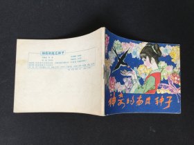▇▆▅▃▂▁神奇的南瓜种子▁▂▃▅▆▇【封底浅灰色圆点是相机镜头导致】G3WCC205