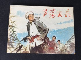 ▇▆▅▃▂▁芦荡尖兵▁▂▃▅▆▇【封底浅灰色圆点是相机镜头导致】V3PJY1128