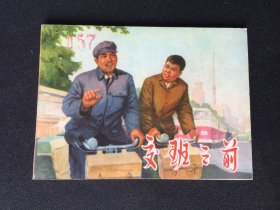 ▇▆▅▃▂▁交班之前▁▂▃▅▆▇【封底浅灰色圆点是相机镜头导致】G3WCC285!
