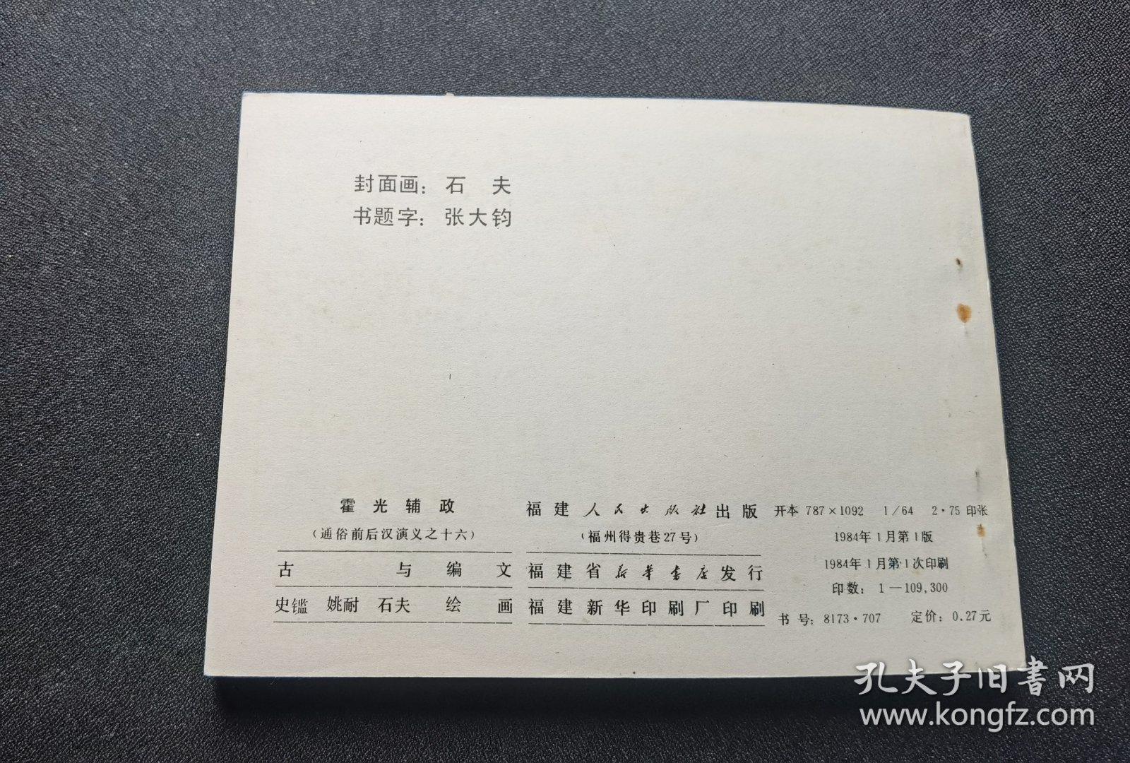 ▇▆▅▃▂▁霍光辅政▁▂▃▅▆▇【店内书多.天天上新.欢迎光临】GY1K16-1