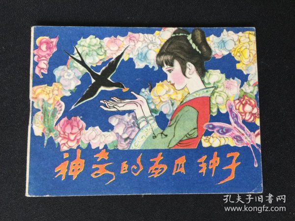 ▇▆▅▃▂▁神奇的南瓜种子▁▂▃▅▆▇【封底浅灰色圆点是相机镜头导致】G3WCC205