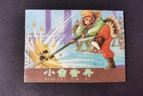 小雷音寺R1DT4282【店内书多.天天上新.欢迎光临】