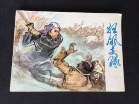 ▇▆▅▃▂▁狂飙支队▁▂▃▅▆▇【封底浅灰色圆点是相机镜头导致】V1SQ1161