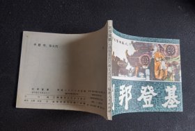 ▇▆▅▃▂▁刘邦登基▁▂▃▅▆▇【店内书多.天天上新.欢迎光临】G2CC1955