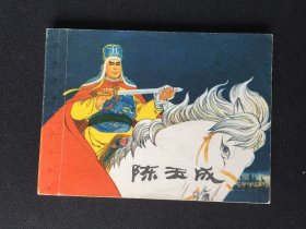 ▇▆▅▃▂▁陈玉成▁▂▃▅▆▇【封底浅灰色圆点是相机镜头导致】G9PM177