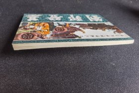 ▇▆▅▃▂▁刘邦登基▁▂▃▅▆▇【店内书多.天天上新.欢迎光临】G2CC1955