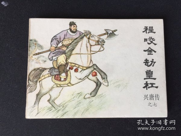 ▇▆▅▃▂▁程咬金劫皇杠▁▂▃▅▆▇【封底浅灰色圆点是相机镜头导致】G4DT4105