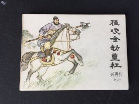 ▇▆▅▃▂▁程咬金劫皇杠▁▂▃▅▆▇【封底浅灰色圆点是相机镜头导致】G4DT4105
