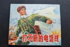 ▇▆▅▃▂▁打不断的电话线▁▂▃▅▆▇【店内书多.天天上新.欢迎光临】GRDT1450